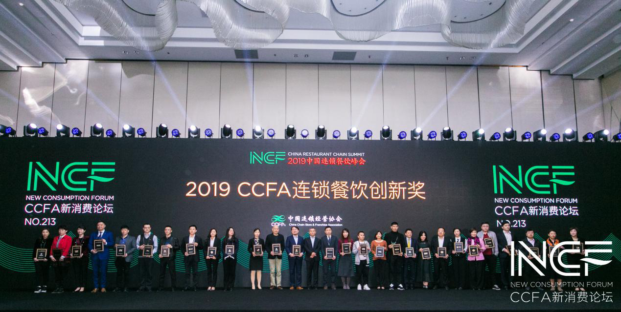 喜讯连连，捷报频传丨4001com登录入口-百老汇官方网站荣获CCFA连锁餐饮创新奖