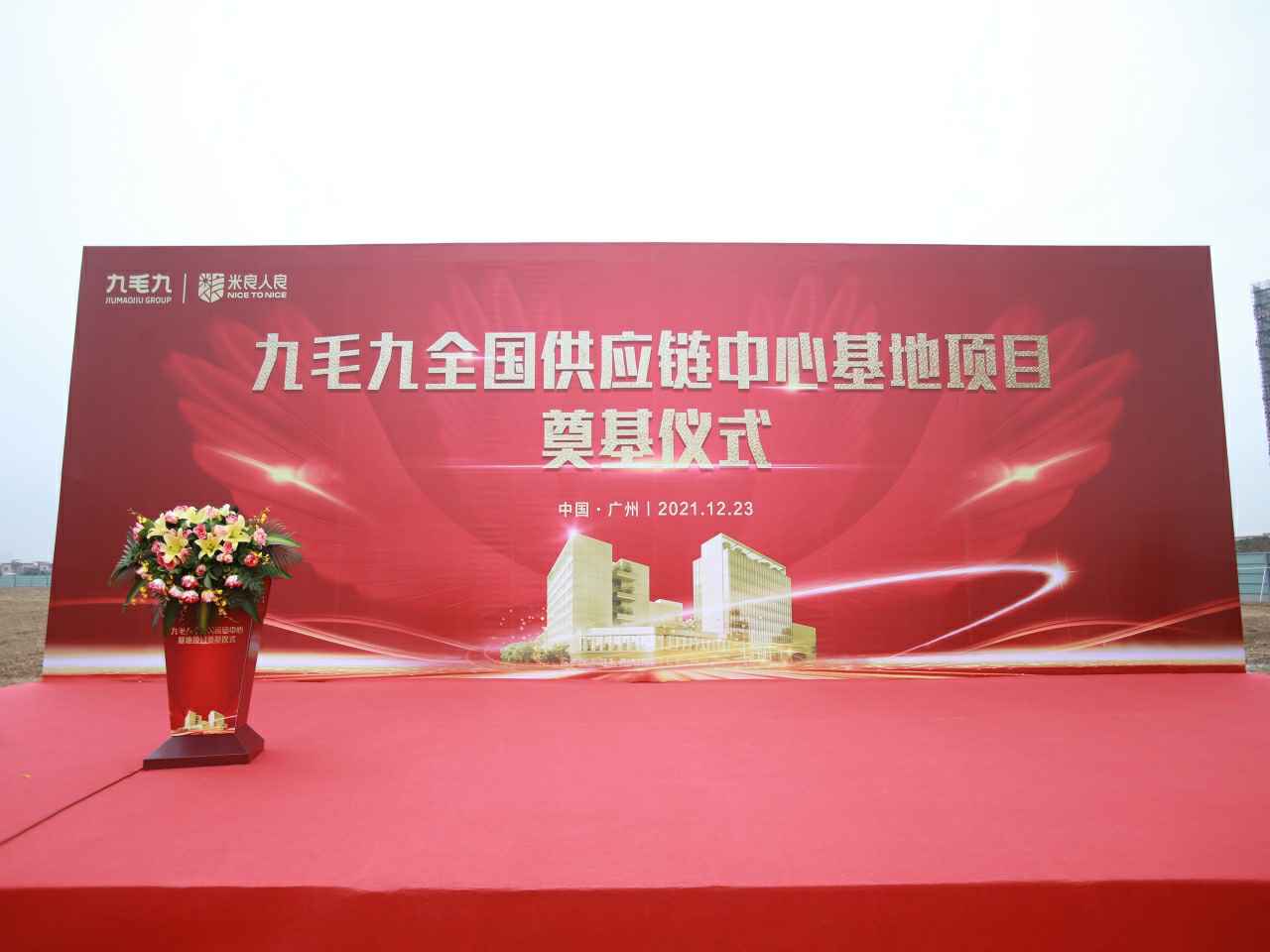 4001com登录入口-百老汇官方网站全国供应链中心基地顺利奠基